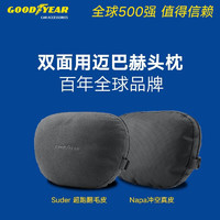 GOOD YEAR 固特异 Goodyear）两用汽车头枕车载迈巴赫头枕奔驰汽车护颈枕 单面头枕1个