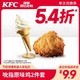 KFC 肯德基 电子券码  肯德基  吮指原味鸡2件套兑换券