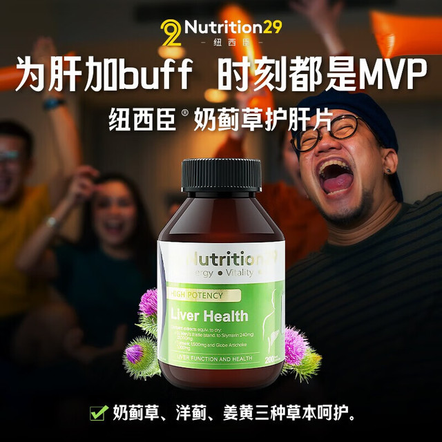 NUTRITION29 纽西臣 N29奶蓟草护肝片200粒