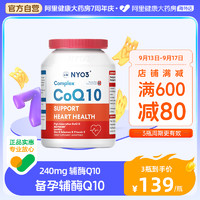 NYO3 辅酶q10 30粒