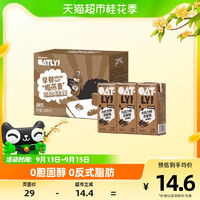 OATLY 噢麦力 谷物饮料巧克力味燕麦奶营养便携装早餐奶200ml*3