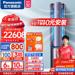Panasonic 松下 驭风者系列 KFR-72LW/BpJQ10A 新一级能效 立柜式空调 3匹