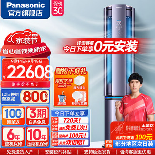 PLUS会员：Panasonic 松下 驭风者系列 KFR-72LW/BpJQ10A 新一级能效 立柜式空调 3匹