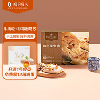 One's Member 和牛芝士卷 营养早餐 烘焙半成品 预制菜 280g(2根)