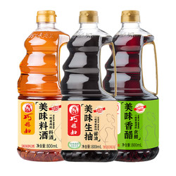 SMART WIFE 巧媳妇 生抽香醋料酒组合  800ml*3