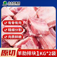 大荒优选羊排块1kg 原切羊排 生鲜冷冻羊肉 炖煮食材 2袋