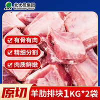 大荒优选羊排块1kg 原切羊排 生鲜冷冻羊肉 炖煮食材 2袋