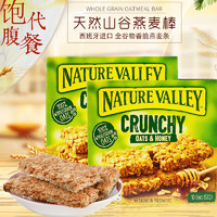 NATURE VALLEY 天然山谷 香脆燕麦棒燕麦蜂蜜味210g 西班牙原装进口 代餐饱腹