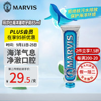 MARVIS 玛尔仕 蓝色海洋薄荷牙膏 85ml