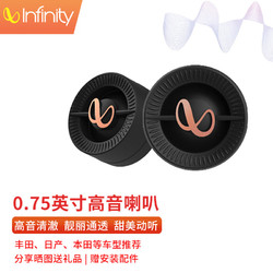 Infinity 燕飞利仕 哈曼汽车音响改装 车载喇叭高音扬声器 高音头PR753T