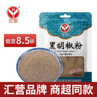 汇营香辛料 黑胡椒粉80g调味料 烧烤撒料 纯正黑胡椒面