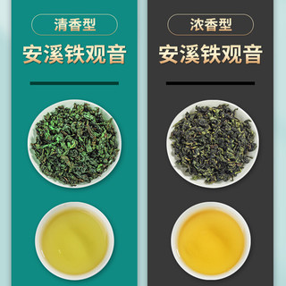 江萃茶叶（清香型+浓香型）组合装新茶安溪铁观音乌龙茶250g中秋礼品