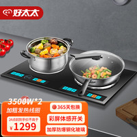 美玉好太太 好太太商用电磁炉3500W大功率多头电磁炉双头 左平右凹3500W+钢化玻璃面板+彩屏触屏开关