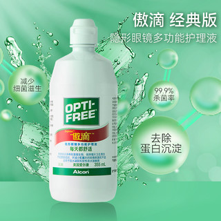 88VIP：Alcon 爱尔康 隐形眼镜护理液傲滴355ml*2+乐明60ml