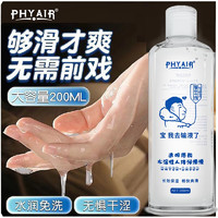 PHYAIR 玻尿酸润滑液 400ml