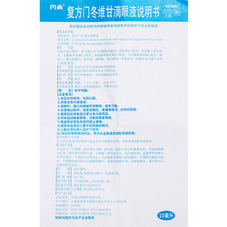 闪亮 复方门冬维甘滴眼液10毫升 (眼药水 缓解疲劳) 2盒装