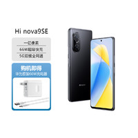 Hi nova 9 SE 5G全网通华为智选手机