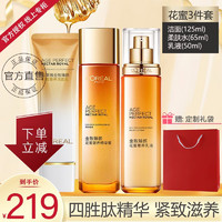 巴黎欧莱雅 欧莱雅（L'OREAL）水乳套装金致臻颜花蜜奢养小蜜罐面霜提拉紧致淡纹女士护肤化妆品