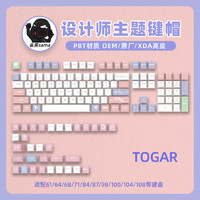 TOGAR 客制化 OEM键帽 PBT热升华64/71/98/104键