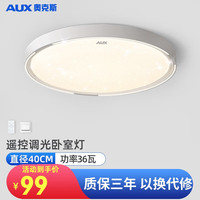 AUX 奥克斯 照明吸顶灯led卧室灯具客厅灯饰薄款北欧现代简约36瓦遥控调光圆