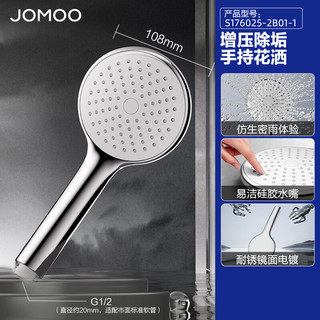 九牧（JOMOO） 增压花洒喷头套装家用洗澡热水器超高压淋浴浴霸通用型莲蓬头 五功能易洁-S176025  单花洒头