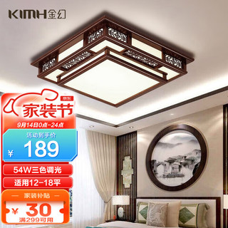 金幻新中式客厅吸顶灯仿古实木现代古典中国风led顶灯初喜54w三色光
