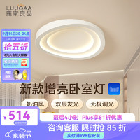 鹿家良品（LUUGAA）奶油极光卧室灯吸顶灯现代简约主卧房间灯儿童房护眼灯中山灯具 规则50cm无极光71W天猫精灵