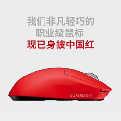 logitech 罗技 G）PRO X SUPERLIGHT无线游戏鼠标GPW2代狗屁王二代充电电竞机械宏程职业鼠标 GPW2代红色