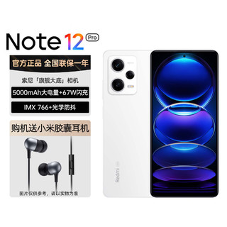 红米Note 12 Pro IMX766 防抖相机