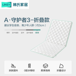 LINSY 林氏家居 林氏守护者折叠椰棕床垫薄款