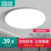 四季沐歌（MICOE） 照明led卧室灯吸顶灯具客厅灯饰书房阳台过道薄款现代简约111 力荐-皓月16W正白光φ26cm