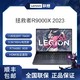  Lenovo 联想 拯救者R9000X2023款锐龙R7-7840H RTX4060轻薄电竞游戏笔记本　