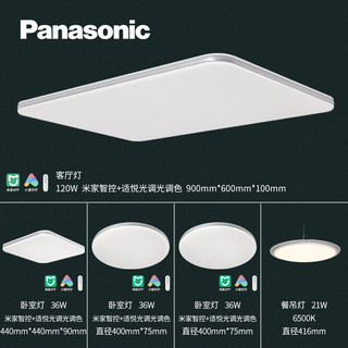 松下（Panasonic）米家app智能客厅灯卧室灯LED客厅吸顶灯简约适悦吸顶灯松晴系列 轻奢·三室两厅A