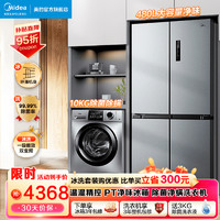 Midea 美的 爆款冰箱洗衣机套装