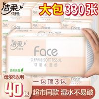洁柔抽纸可湿水面巾纸自然无香家用餐巾纸卫生纸母婴适用整箱