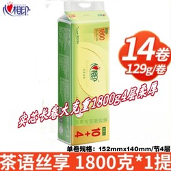 心相印 茶语无芯卷纸“1800克”共14卷