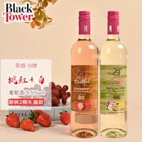 Black Tower 黑塔 B牌配制酒5.5度低度数女士小甜酒果酒750ml 桃红1支+果白1支混装礼盒款