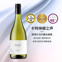 卡特琳娜之声 新西兰销量前三 马尔堡产区长相思sauvignon blanc干白葡萄酒 单支装