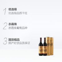 88VIP：CHANGYU 张裕 红酒金色葡园干红葡萄酒750mlx2瓶礼袋装宴会派对聚会