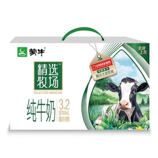 蒙牛精选牧场牛奶250mL*10盒*1箱/2箱