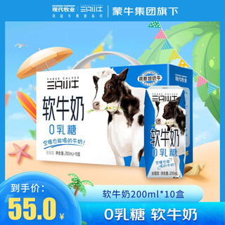 买一赠一 赠生牛乳200ml*10盒装  0乳糖全脂软牛奶200mlx10盒