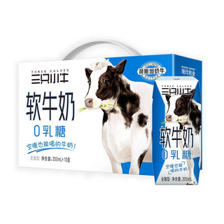 三只小牛0乳糖全脂软牛奶200mlx10盒 礼盒装 优质荷斯坦奶源