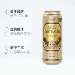oettinger奥丁格德国奥丁格窖藏原装进口啤酒精酿拉格500ml