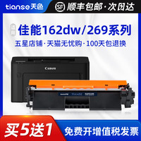 Tianse 天色 适用佳能CRG051硒鼓LBP162dw MF263dn lbp161dn打印机粉盒imageCLASS MF266dn MF269dw墨盒晒鼓碳粉盒