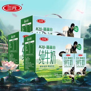 SAN YUAN）A2β-酪蛋白纯牛奶限定牧场3.4g蛋白质200ml*10盒礼