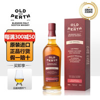 OLD PERTH 老伯斯 苏格兰 46度纯麦威士忌 老伯斯 雪莉桶经典 700ml单支装