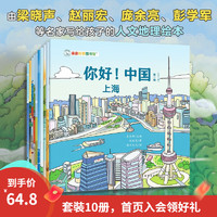 亲亲科学图书馆（278册）3-6岁儿童科普启蒙博物大百科绘本 亲子共读早教十万个为什么 果壳幼儿趣味书籍礼品书 国庆 中秋 亲亲科学你好！中国