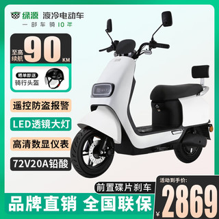 LUYUAN 绿源 长续航电动摩托车 LY1200DT-2A