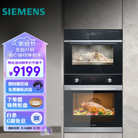 SIEMENS 西门子 HB313+CD289  蒸烤箱套装