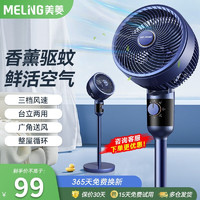 MELING 美菱 空气循环扇 落地风扇